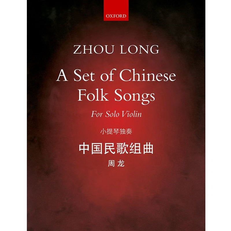 A Set of Chinese Folk Songs - For Solo Violin