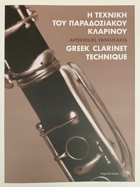 Greek Clarinet Technique w/cd - Η Τεχνικη του Παραδοσιακου Κλαρινου