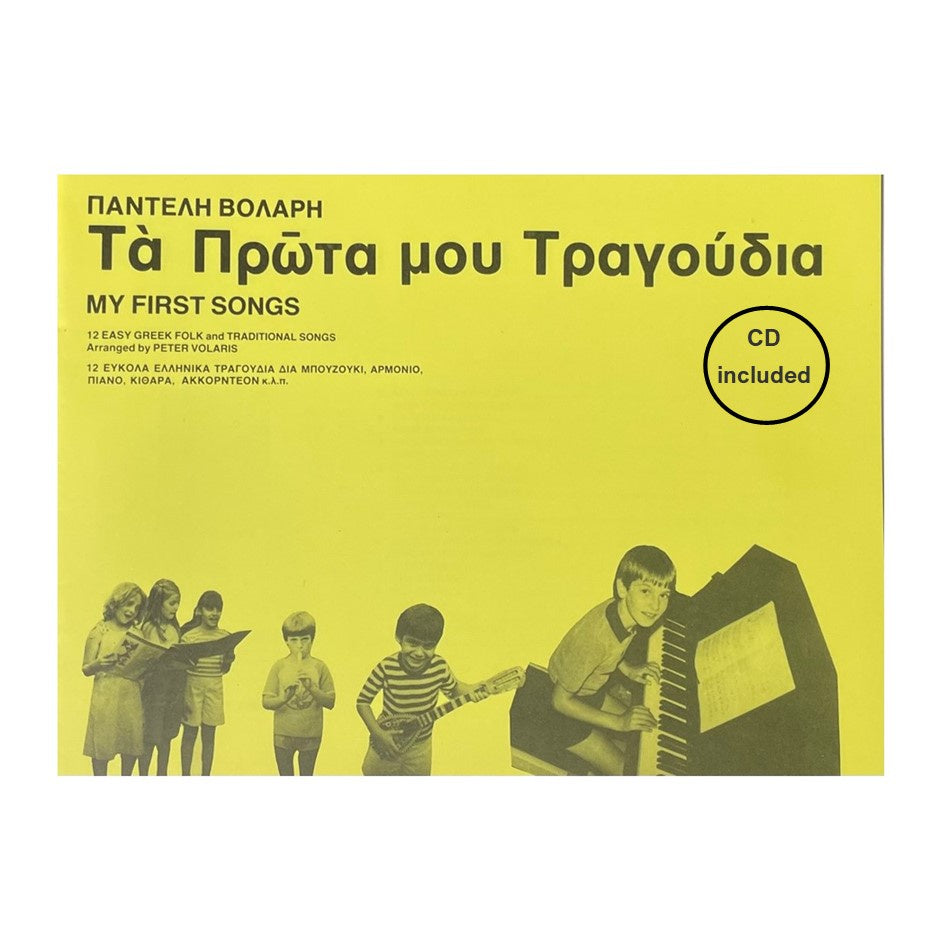 My First Songs - 12 Easy Greek Folk & Traditional Songs w/cd