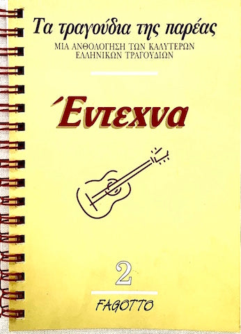Endehna Volume 2