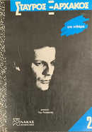 Stavros Xarhakos Volume 2 - Guitar Arrangements