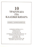 10 Songs for the Classical Guitar