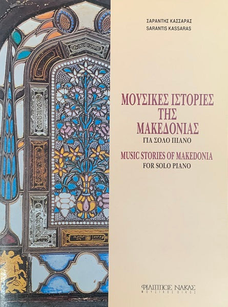 Music Stories of Makedonia / Macedonia for Solo Piano
