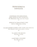 Music Stories of Makedonia / Macedonia for Solo Piano