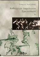 Anthology of Folk Music Vol 2