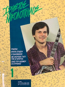 Christos Nikolopoulos Volume 1