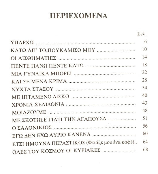 Christos Nikolopoulos Volume 1