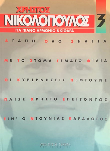 Christos Nikolopoulos Piano Volume 3