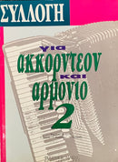 Collection for the Accordion and Piano Volume 2