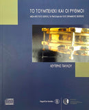 Doumberleki / Darambuka and it's Rhythms