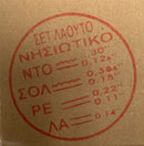 Extra Laouto Nisiotiko Laouto Strings - Νησιωτικο