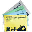 My First Songs Volumes 1, 2, 3 and 4