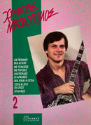 Christos Nikolopoulos Volume 2