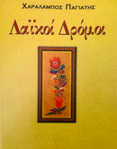 Traditional Greek Scales