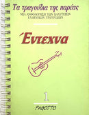 Endehna Volume 1
