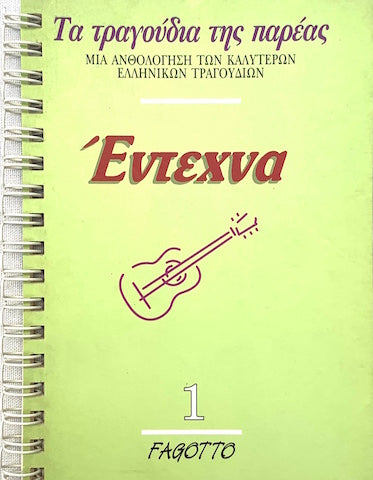 Endehna Volume 1